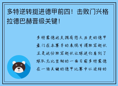 多特逆转挺进德甲前四！击败门兴格拉德巴赫晋级关键！