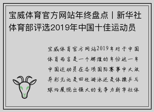 宝威体育官方网站年终盘点丨新华社体育部评选2019年中国十佳运动员